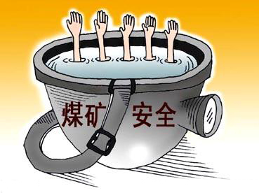 吉林安监局全力实施煤矿安全“1+4”工作法